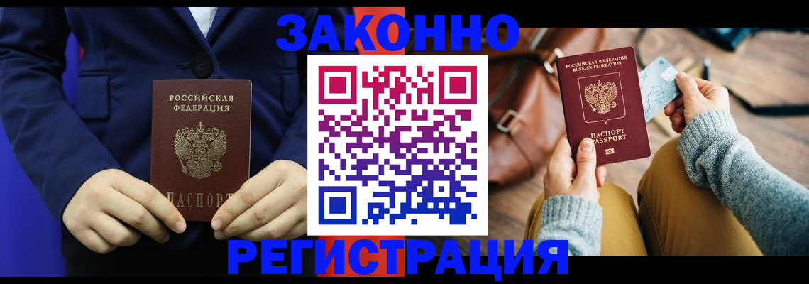 временная регистрация купить в Славянске-на-Кубани