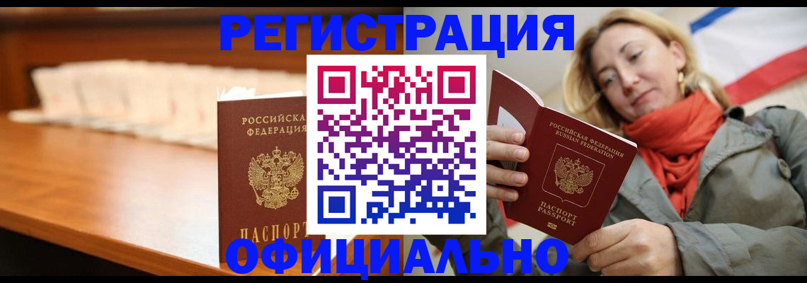 временная регистрация адрес в Славянске-на-Кубани