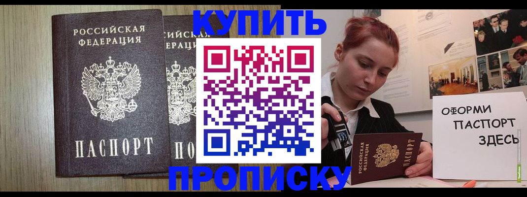 прописка регистрация в Славянске-на-Кубани